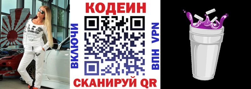 Кодеин Purple Drank  Пошехонье 